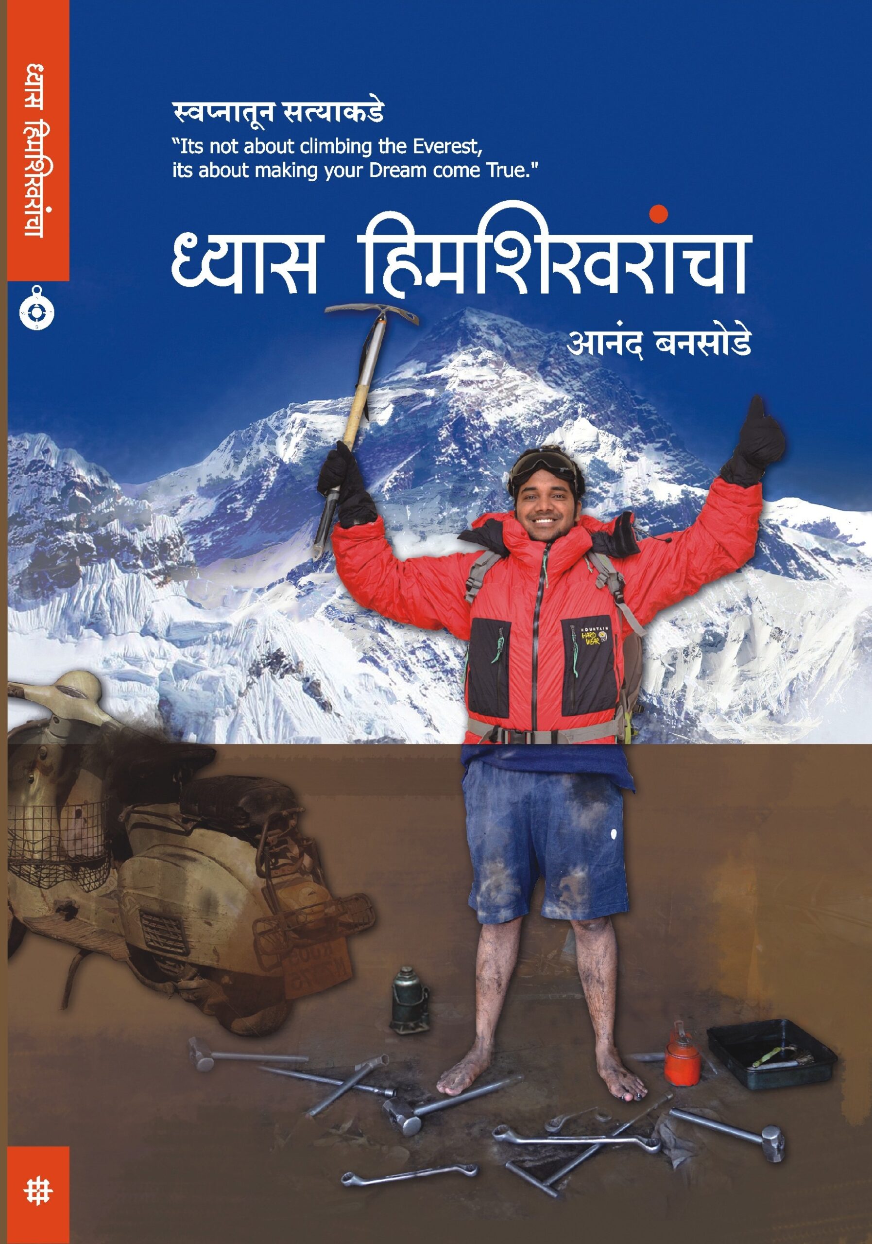 dhyas himshikharancha